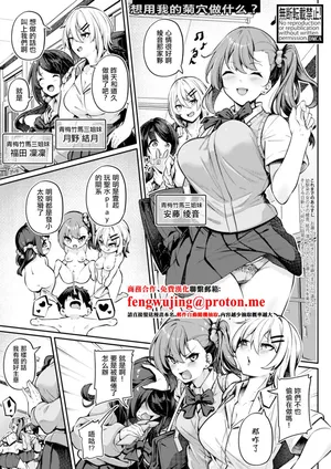 [Futaba Yae] Watashi wa Anal de Doushitai? | 想用我的菊穴做什么? (COMIC Shingeki 2025-12) [Chinese] [Digital]