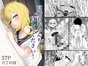 [Rokuchounome (Olive)] Takahashi-kun o chinchin kashite kudasai!