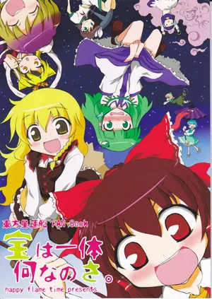 (happyflametime) What exactly is the treasure? (Touhou Project)