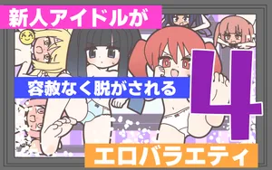 [Popeo (Marurou)] Shinjin Idol ga Youshanaku Nugasareru Ero Variety 4