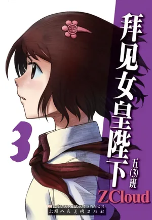 [ZCloud] Audience with Her Majesty the Queen Vol. 3 | All Hail Empress Her Majesty [Chinese] [upscaled]