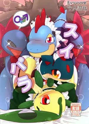 [Shimashi ma Magukappu (Vcrow Shuu)] 甜蜜天堂|Sweets Paradise (Pokemon)[Chinese][Evvvvve个人汉化]