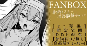 [へたれん] 非純白マリー ミニ漫画 (ブルーアーカイブ)