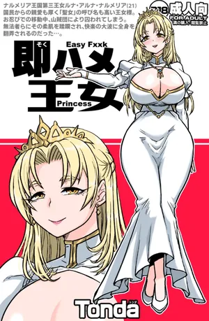 [ShiftAltOn (Tonda)] 即ハメ王女