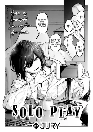 [Jury] Hitori Asobi №1 | Одиночная игра (COMIC X-EROS #126) [Russian] [Shir0] [Digital] [Uncensored]