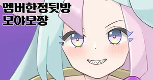 [Chisamishi] Mengen Ura Haishin Nanjamo-chan (Pokémon Scarlet and Violet) | 멤버한정뒷방 모야모쨩 [Korean]