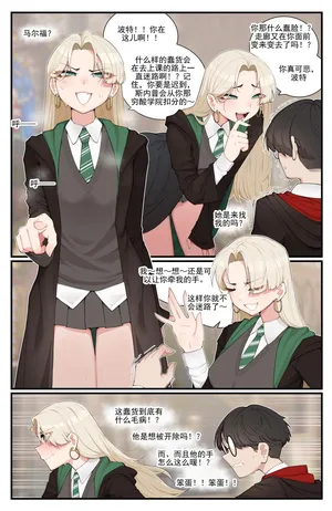 [Luxu] Tsundere Malfoid (Harry Potter AU) [Chinese] [ai翻译 ai修复 ai嵌字]