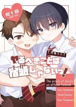 [東京おさんぽクラブ (ミツバキ)] ヤるべきことは宿題じゃないっ！ (Prince of Tennis) [Digital]