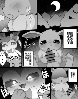 (Himimi) boku to neesan no koto | 我和姐姐的故事 (Pokemon) [Chinese]