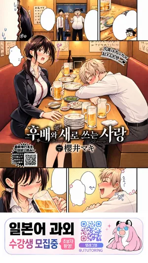 [Sakurai Maki] Uwagaki Ren'ai wa Kouhai to | 후배와 새로 쓰는 사랑 (COMIC BAVEL 2026-11) [Korean] [Digital]