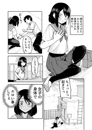 [Renshī Chiu] irekawatta dakenanoni