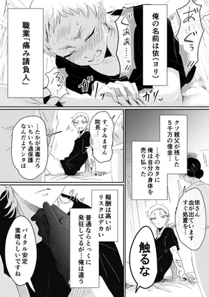 [明日原ベーコン (ろれと)] 快楽鎮痛剤