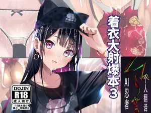 [Chaseta no Niwa (Chaseta)] Chakui Bukkake Hon 3|着衣大射爆3[Chinese] [ai忍者翻译]