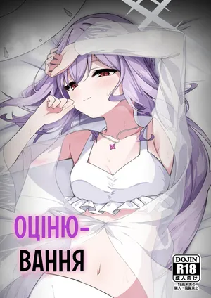 HAKARI BAKARI | Оцінювання