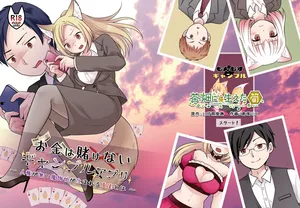 [Chabatake ni Haeta Takenoko (Kuratsuka Riko)] Okane wa Kakenai Gamble Appli ~Jinken ga Nai Mamono Musume ga Umareru Shinjitsu to wa~ [Digital] [MTL]