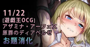 [Gittan Gittan] Diabellze of Original Sin (Yu-Gi-Oh! OCG)