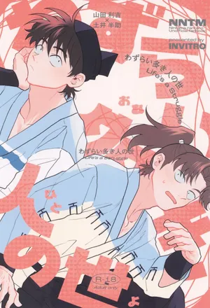 [invitro (Ninomae)] Wazurai ouki hito no yo (Rakudai Ninja Rantaro)