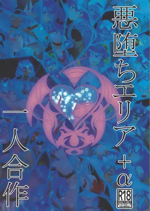 ['A' saibo kenkyu shisetsu (Arieru)] Akuochi eria + a hitori gassaku (Yu-Gi-Oh! OCG)