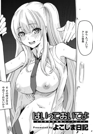 [Yokoshima Nikki] Haitte Oide yo Toranoana Tokuten 4P Leaflet