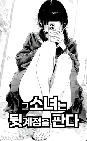 [Rabababa] Sono Shoujo wa Uraakaunto o Tsukuru