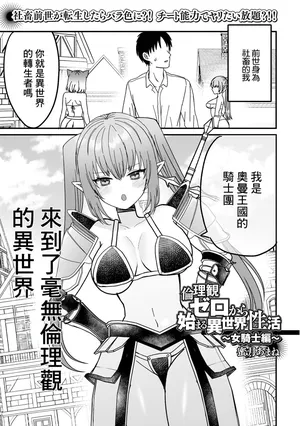 [蜜月あまね] 倫理観ゼロから始まる異世界性活 〜女騎士編〜