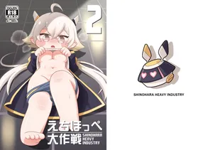 [Shinohara Heavy Industry (Haruna Mao, Ukyochu)] Echii Hoppe Daisakusen 2 (Trickcal: Chibi Go) [Digital]
