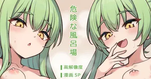 [ミルクセーキ] 危険な風呂場 (ブルーアーカイブ) [無修正]