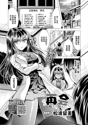 [松波留美] 再会