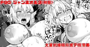 [青ばなな] FGO 制服ジャンヌオルタ お別れックスで大量中出し疑似ボテ腹漫画 (Fate/Grand Order)