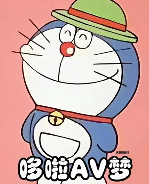 [くまじろ]  哆啦AV梦叮当猫小漫画 [狄更斯翻译]