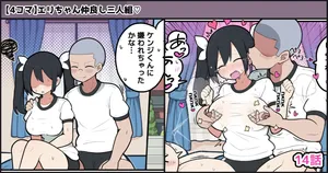 [しつー] 仲良し３人組なのに、２人だけHな関係になってしまう話♡