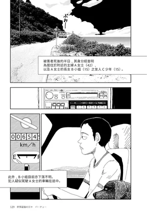 [Yamamoto Naoki] Sekai saigo no hibi - pātī | 世界最後的日子・派對 [Chinese] [Rainash]