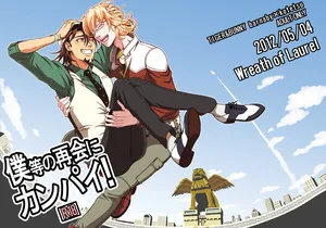 [Wreath of Laurel (Asano Misaki)] Bokura no saikai ni kanpai (Tiger & Bunny) [Digital]