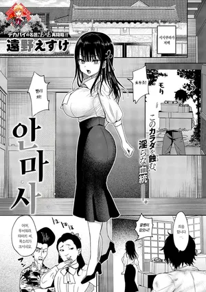 [Toono Esuke] Anmashi | 안마사 (COMIC ExE 69) [Korean] [Team Edge] [Digital]