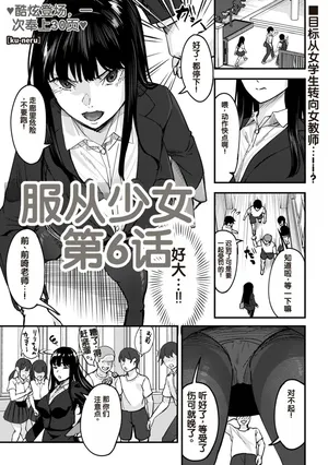 [Kunel] Obedience Girl Dai 6 Wa (Warikiri TIMES Zenkokuban VOL. 08) [Chinese]