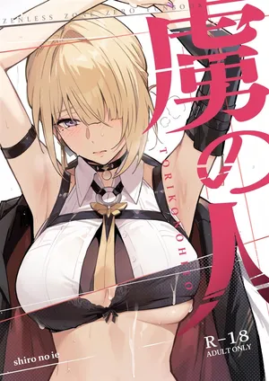 (C107) [Shiro no Ie (Yochiki)] TORIKO NO HITO (Zenless Zone Zero) [Chinese] [黎欧出资汉化]