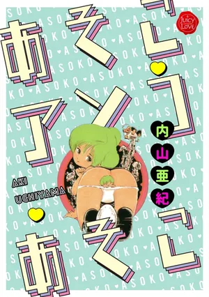 [Uchiyama Aki] Asoko Asoko Asoko [Digital]