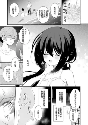【R18】瞬夏漫画3P  SKEB委託日本語/中文翻譯 ([パンダが一匹。 (コミズミコ)] 瞬夏-私と兄の夏休み)