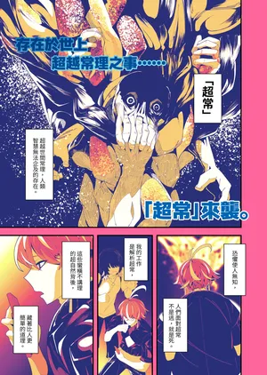 [液態水(Woater)] REVERCORE 超常事件簿 [chinese]