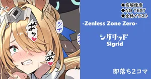 [cuboon] シグリッド◆即落ち2コマ