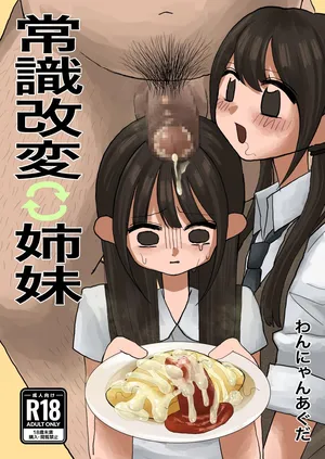 [wannyanmiman] Joshiki Kaihen Shimai