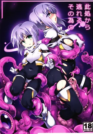 3919006-(C106) [Tomoshibiya Koubou (Tomoshibi Hidekazu)CN] Koko kara Nogareru Sono Tame no