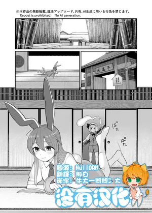 [Babaa no Mitsuboshi Restaurant (Koyama Shigeru)] Myon x Udo  (Touhou Project)  [Chinese] [沒有漢化]