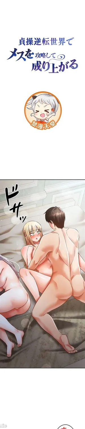 在貞操顛倒的世界裡攻略女性反轉人生37話