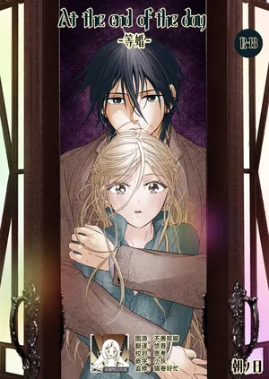 [asanohi] At the end of the day ~ omukae kon ~ | At the end of the day ~等婚~ [Chinese] [莉赛特汉化组]