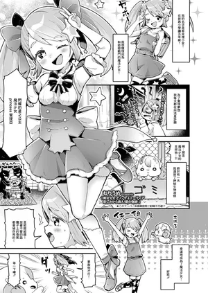 [ねりうめ] 魔法少女プリンセスミーティア 悲しみから救え!愛の奇跡! (COMIC LO 2021年11月号)[中国翻译]