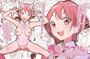 [久丸一屋 (久丸一)] 催眠アプリで!～カリスマ女子高生モデルを超変態おまんこ芸人にプロデュースしてみた～ ー前編ー