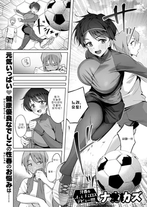 [ナカカズ] 清く健やかで正しいSEX [Korean]