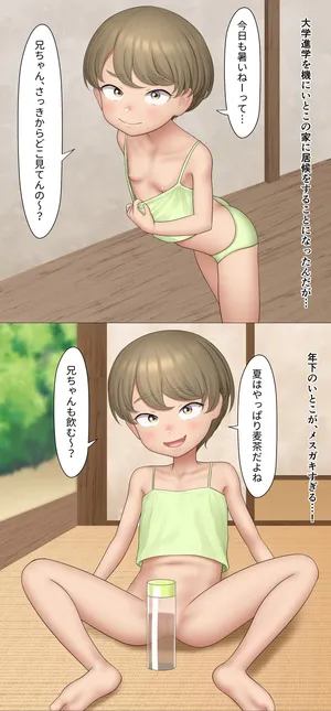 [SC Naru] Inaka no Itoko