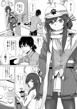 [ババロア三原色] 安守ミノリとアパート二人暮らし (ブルーアーカイブ)